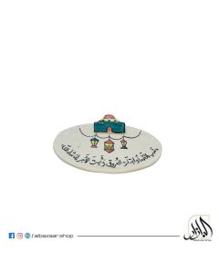 Ramadan Oval Plate